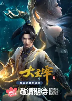 Постер Великий правитель Постер Великий правитель