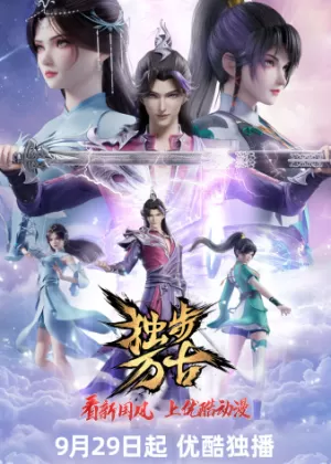 Постер Пришедший из древности Постер Пришедший из древности