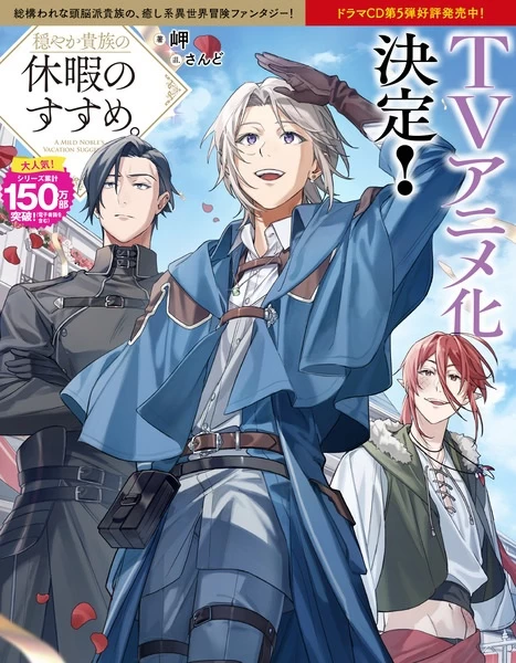 Постер Предложение отпуска для скромного дворянина